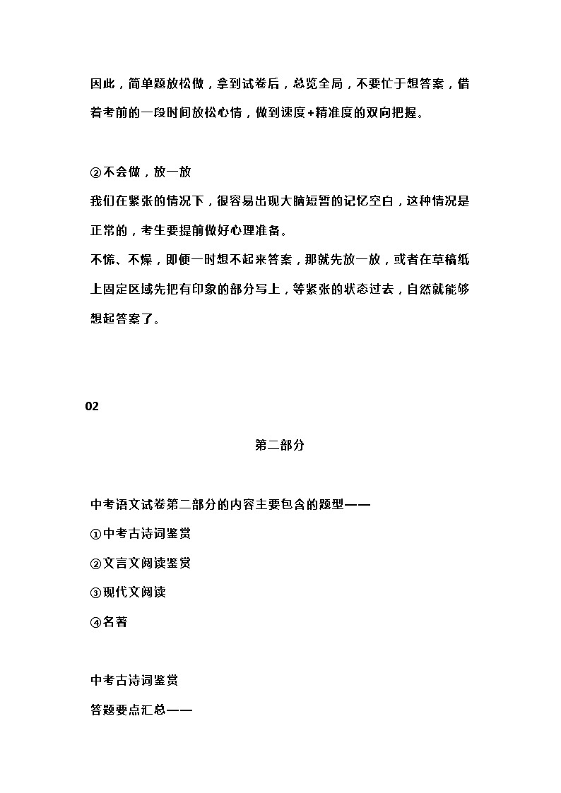 2021中考语文各类题型答题技巧第2页