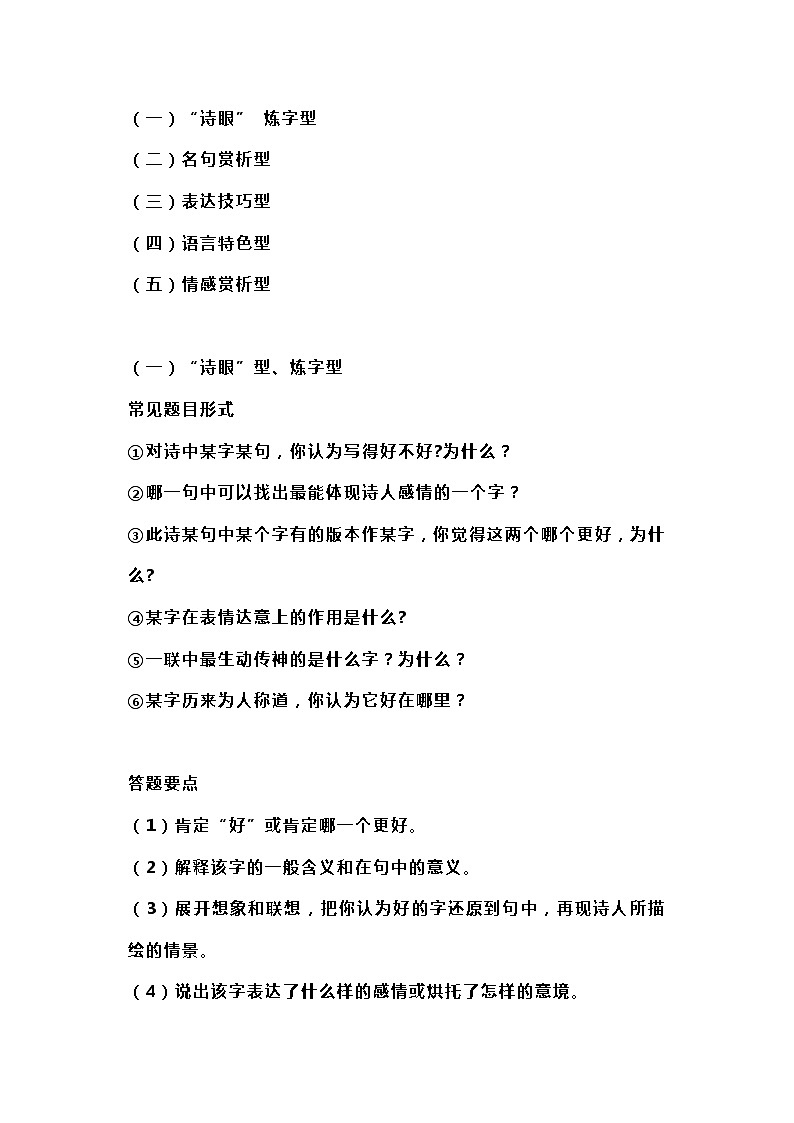 2021中考语文各类题型答题技巧第3页