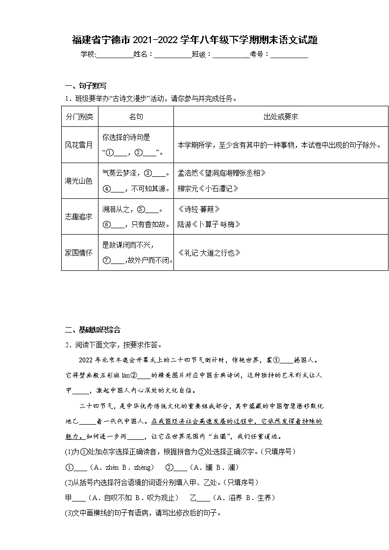 福建省宁德市2021-2022学年八年级下学期期末语文试题(含答案)01