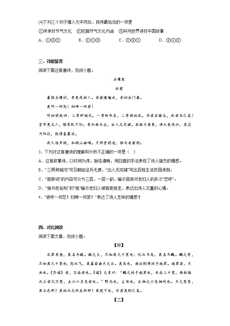 福建省宁德市2021-2022学年八年级下学期期末语文试题(含答案)02