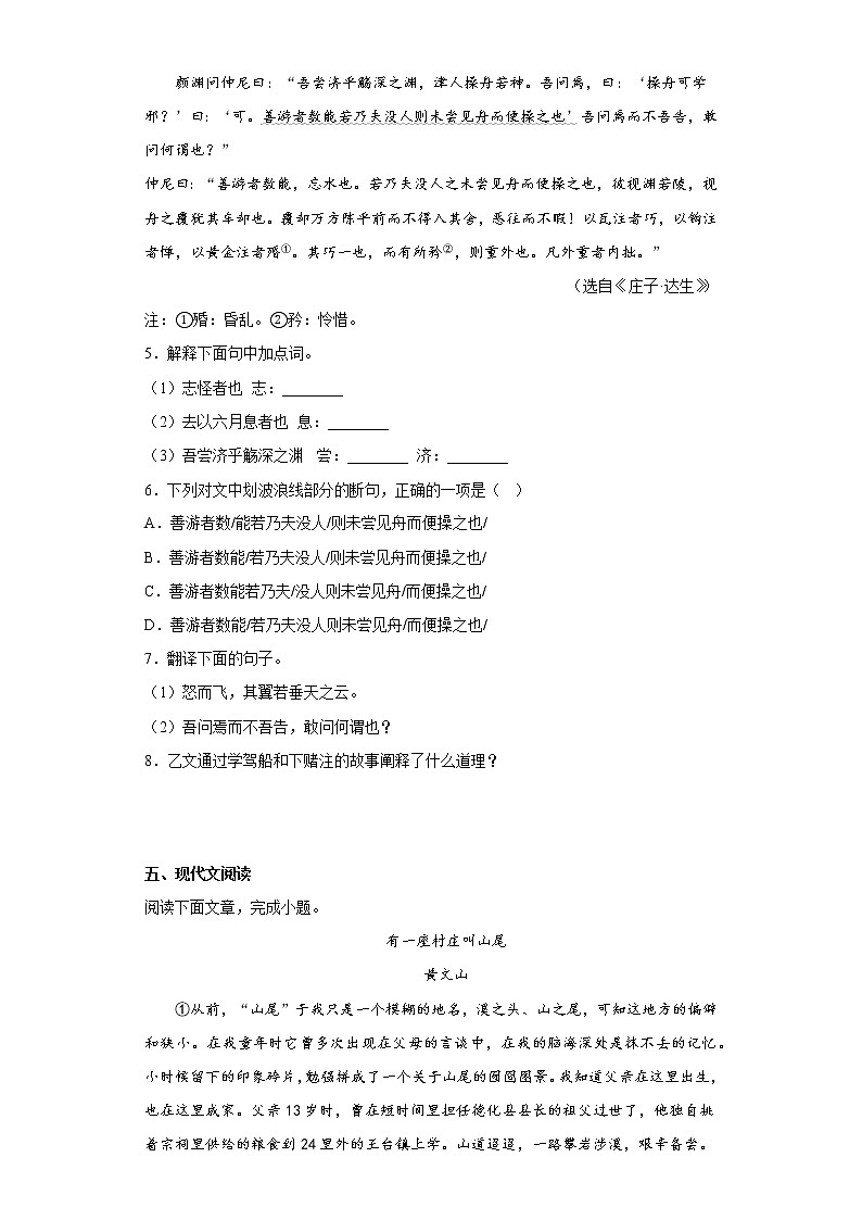 福建省宁德市2021-2022学年八年级下学期期末语文试题(含答案)03