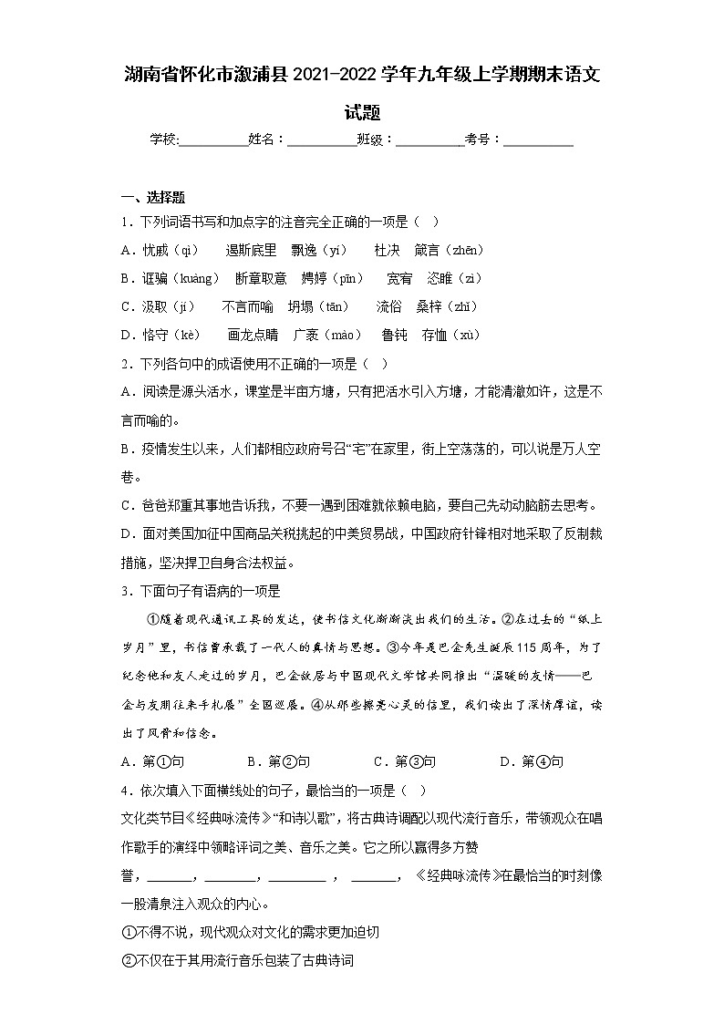湖南省怀化市溆浦县2021-2022学年九年级上学期期末语文试题(含答案)01