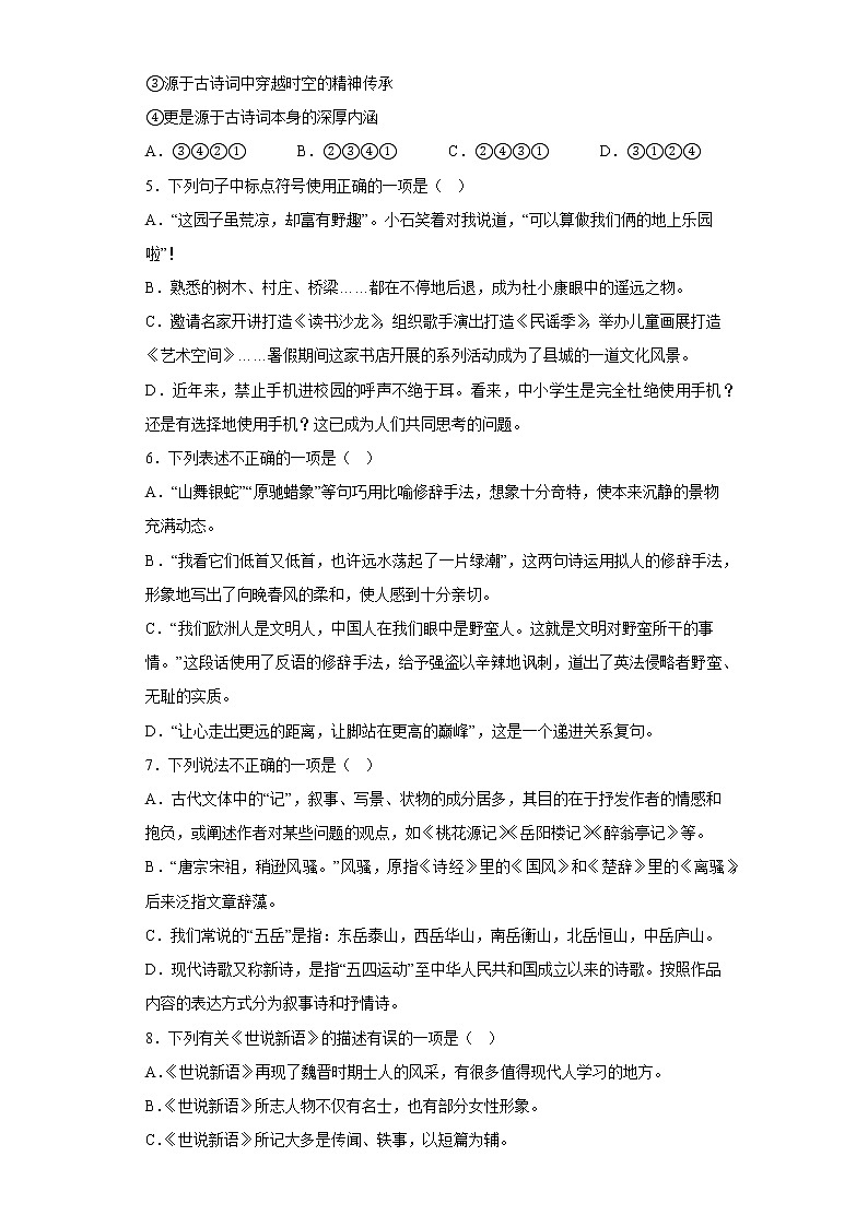 湖南省怀化市溆浦县2021-2022学年九年级上学期期末语文试题(含答案)02