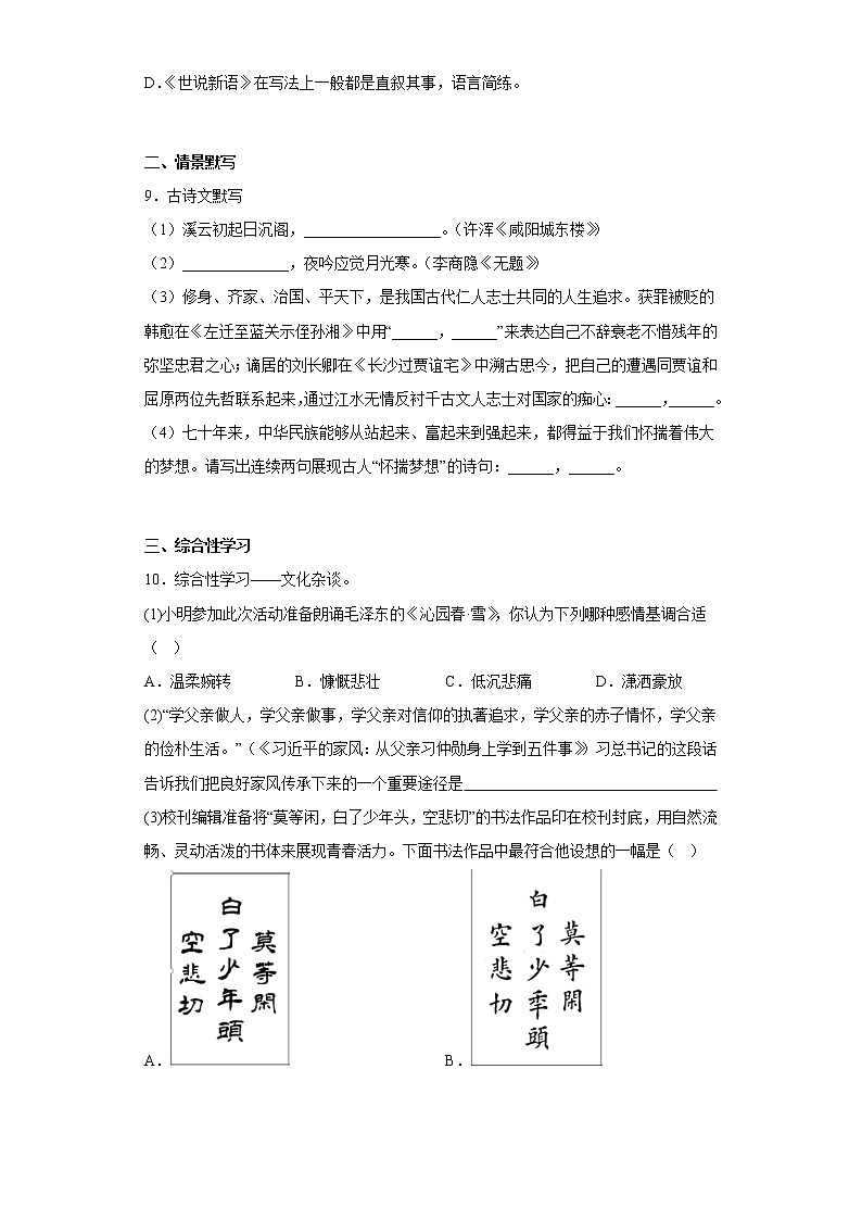 湖南省怀化市溆浦县2021-2022学年九年级上学期期末语文试题(含答案)03