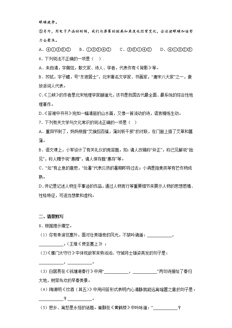 湖南省永州市双牌县2021-2022学年八年级上学期期末语文试题(含答案)第2页
