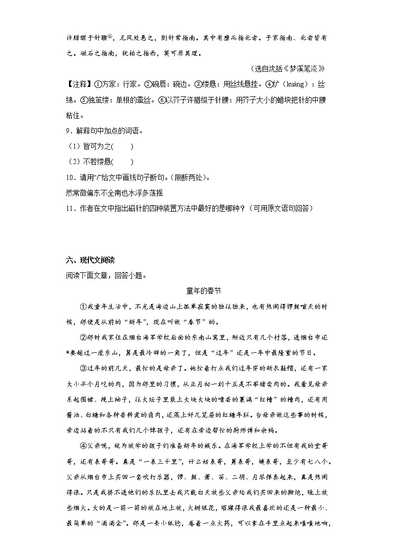吉林省双辽市2021-2022学年七年级下学期期末语文试题(含答案)03