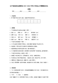 辽宁省铁岭市昌图县2021-2022学年八年级上学期期末语文试题(含答案)