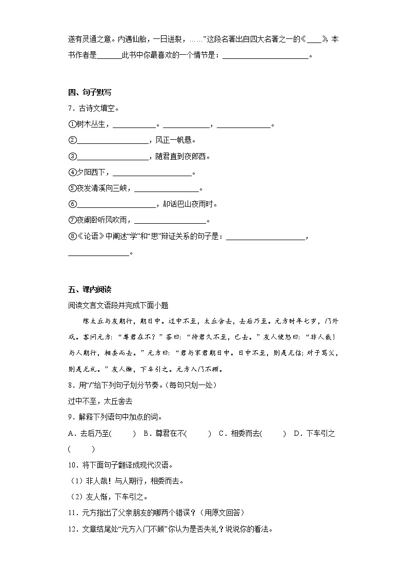辽宁省铁岭市昌图县2021-2022学年七年级上学期期末语文试题(含答案)02