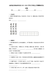 山西省大同市阳高县2021-2022学年八年级上学期期末语文试题(含答案)