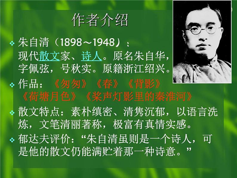 初中语文统编版（部编版）七年级上册第一单元1 春课件02