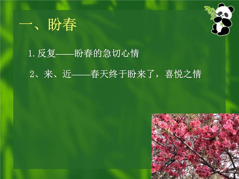 初中语文统编版（部编版）七年级上册第一单元1 春课件05