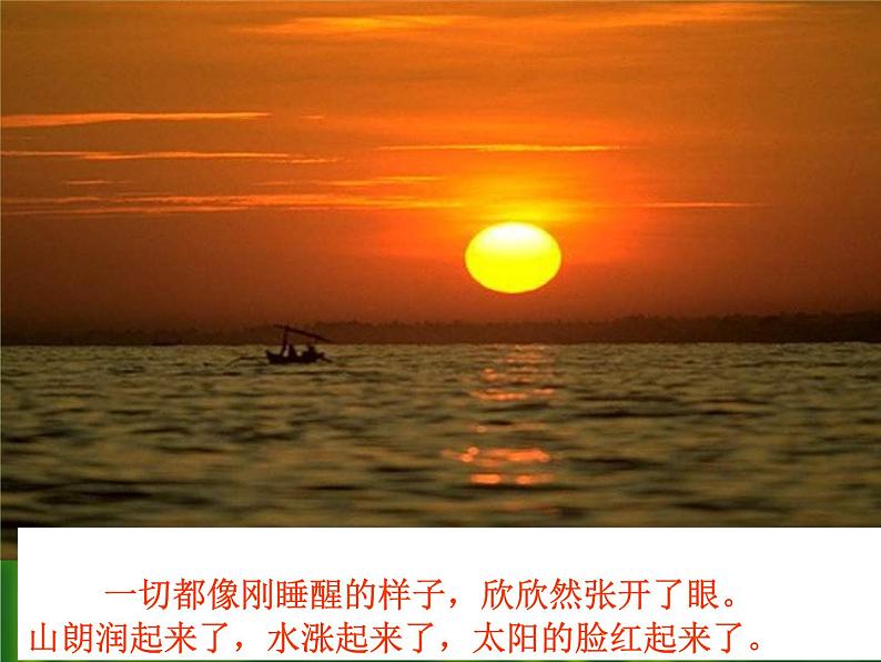 初中语文统编版（部编版）七年级上册第一单元1 春课件06