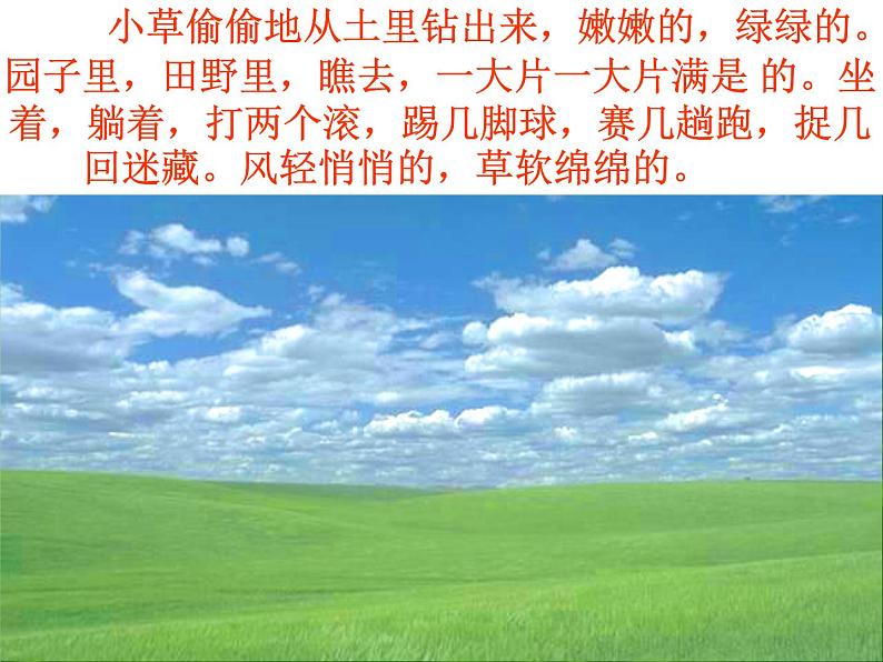 初中语文统编版（部编版）七年级上册第一单元1 春课件08