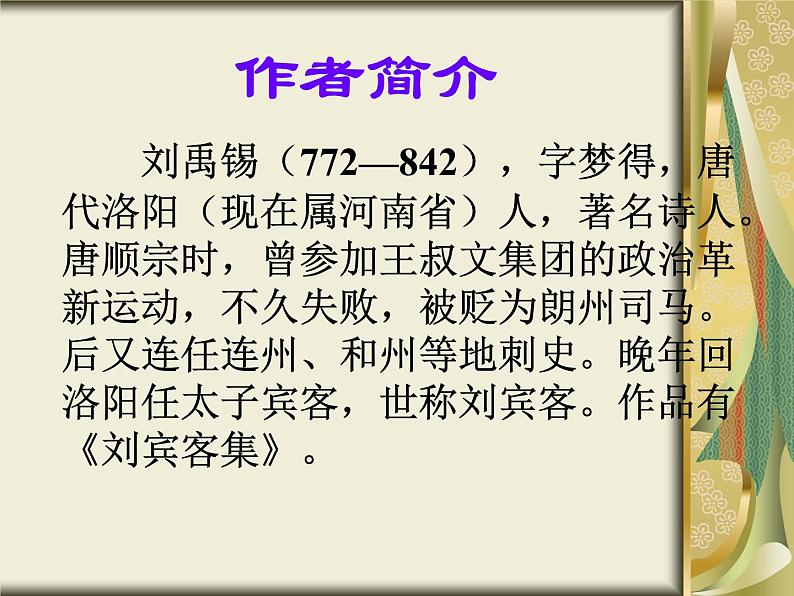 第17课《短文两篇——陋室铭》教学课件2022—2023学年部编版语文七年级下册第2页