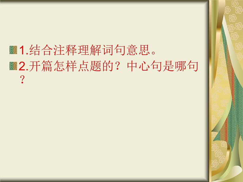 第17课《短文两篇——陋室铭》教学课件2022—2023学年部编版语文七年级下册第6页