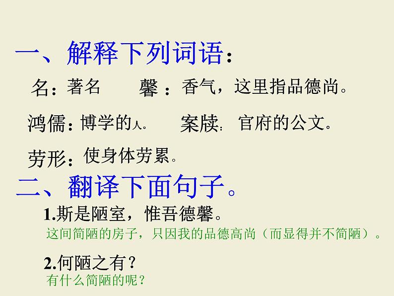 第17课《短文两篇——陋室铭》教学课件2022—2023学年部编版语文七年级下册第7页