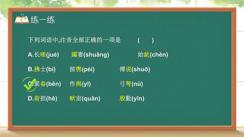 部编版语文八年级上册第6单元复习课件第3页