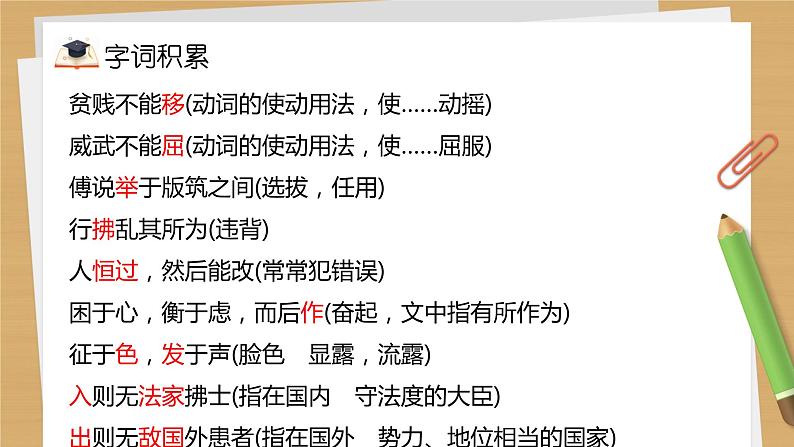 部编版语文八年级上册第6单元复习课件第5页