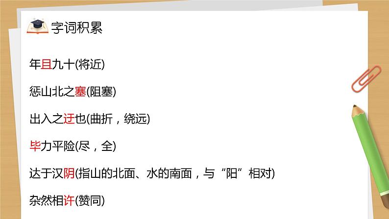 部编版语文八年级上册第6单元复习课件第6页