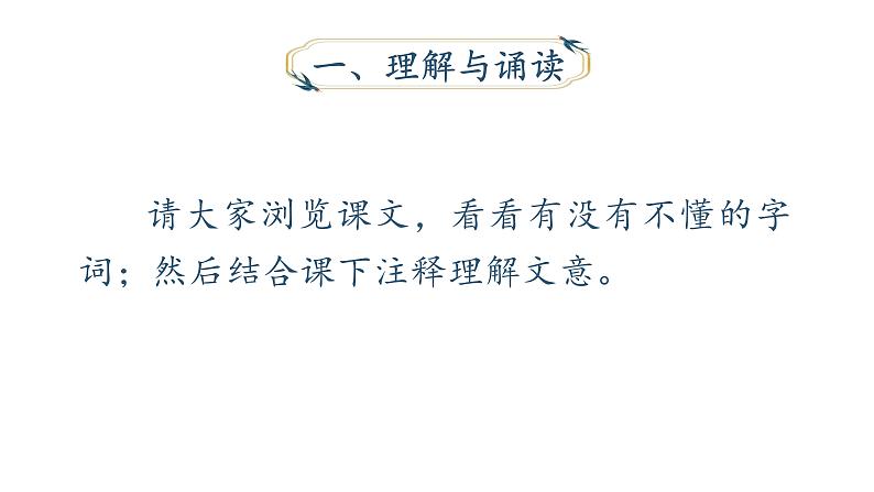 人教部编版七年级上册《陈太丘与友期行》教学课件第4页