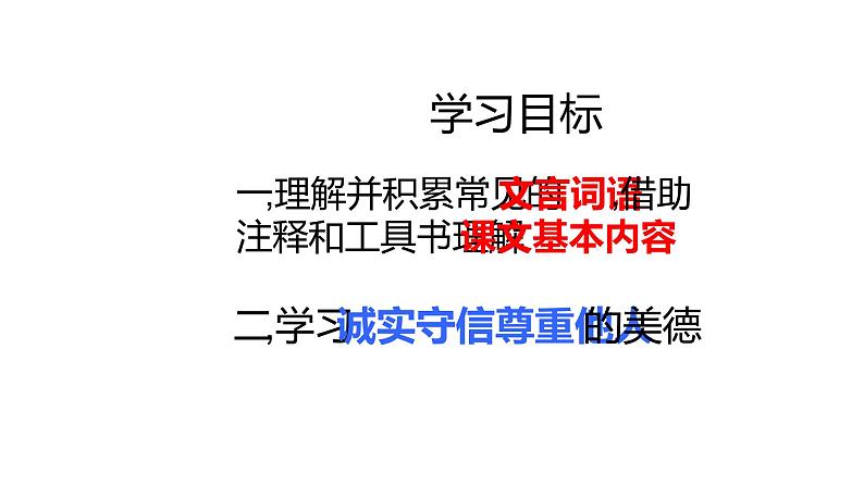 人教部编版七年级上册《陈太丘与友期行》教学课件第5页