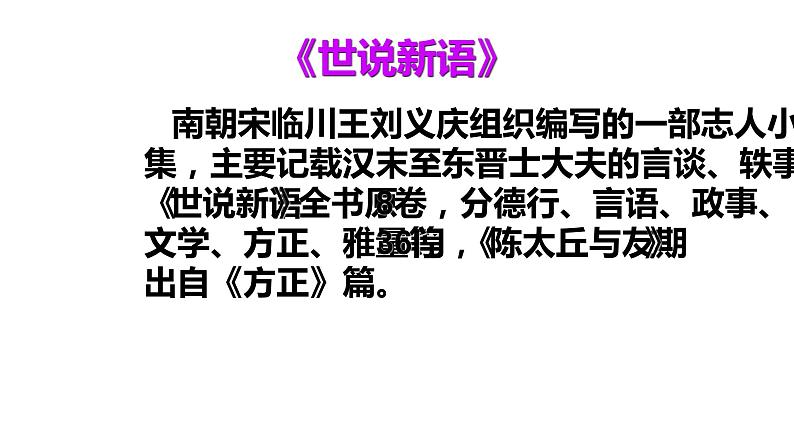 人教部编版七年级上册《陈太丘与友期行》教学课件第6页