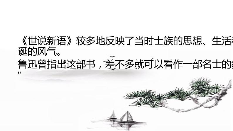 人教部编版七年级上册《陈太丘与友期行》教学课件第7页