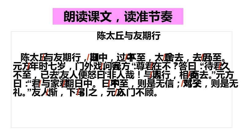 人教部编版七年级上册《陈太丘与友期行》教学课件第8页