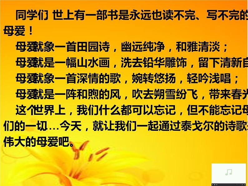 人教部编版七年级上册《金色花》教学课件01