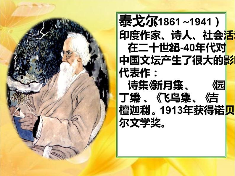 人教部编版七年级上册《金色花》教学课件04