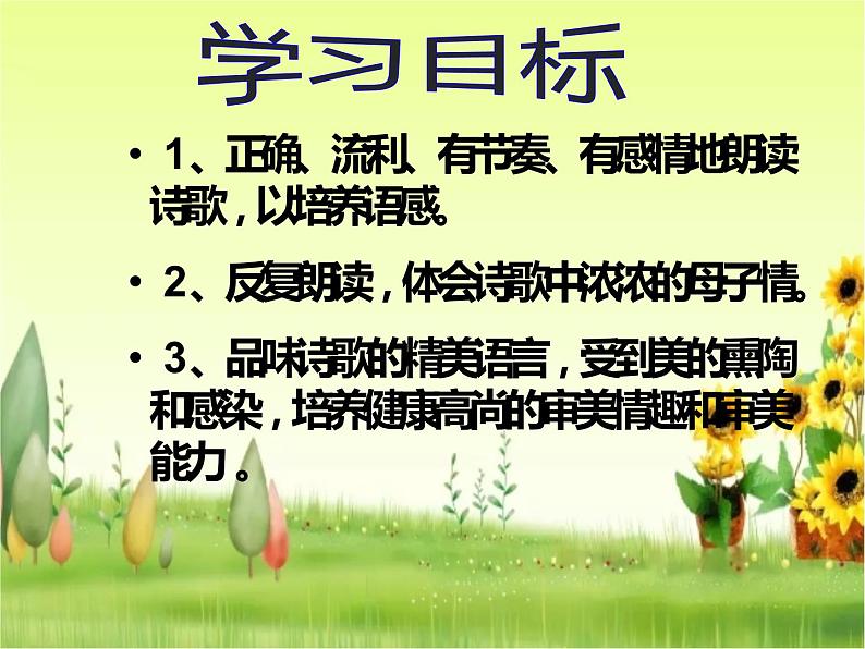 人教部编版七年级上册《金色花》教学课件05