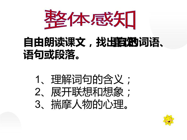 人教部编版七年级上册《金色花》教学课件07