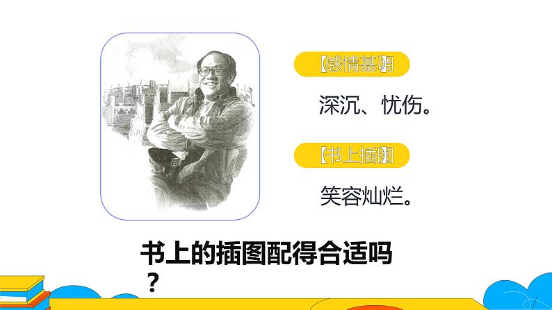 人教部编版七年级上册《秋天的怀念》2课时教学课件第2页