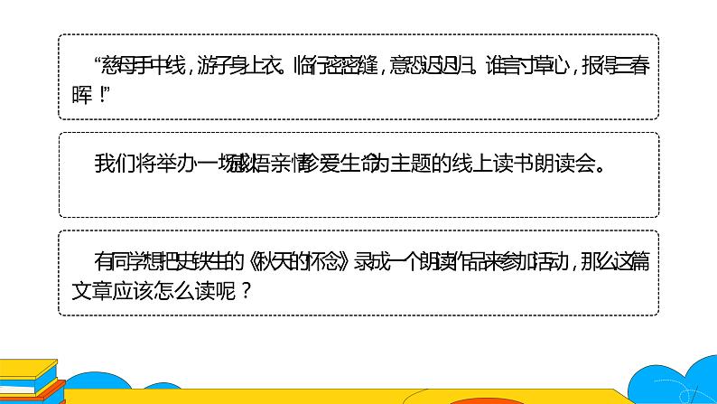 人教部编版七年级上册《秋天的怀念》课时1教学课件第2页