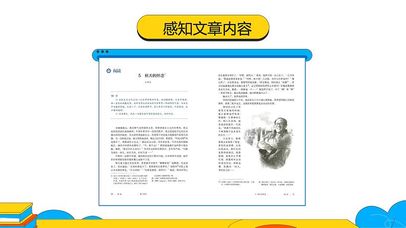 人教部编版七年级上册《秋天的怀念》课时1教学课件第4页