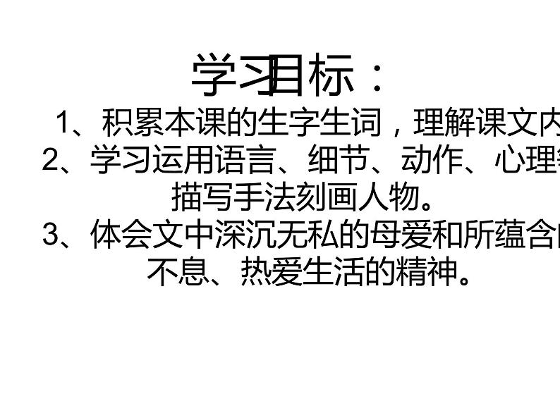 人教部编版七年级上册《秋天的怀念》教学课件第2页