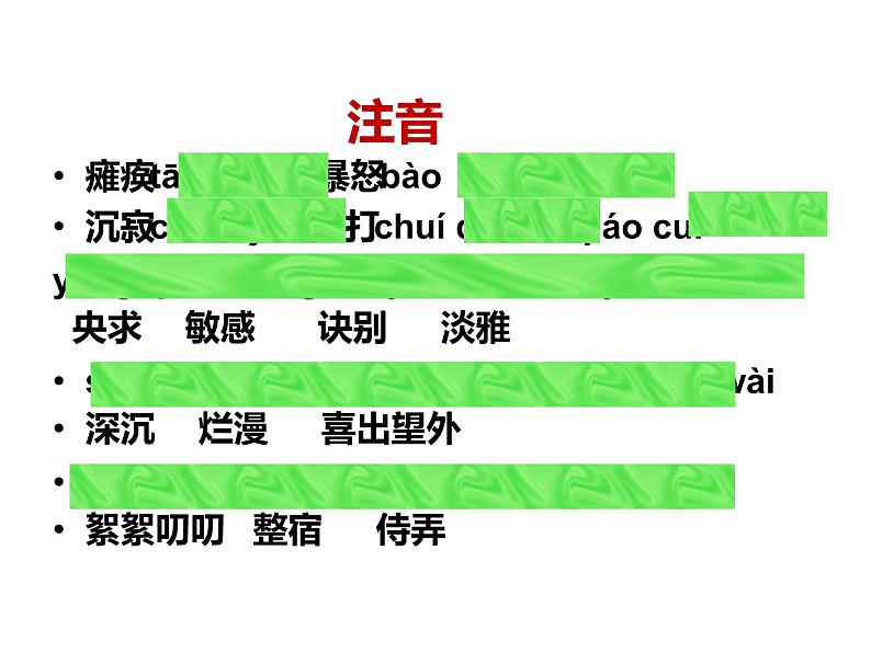 人教部编版七年级上册《秋天的怀念》教学课件第5页