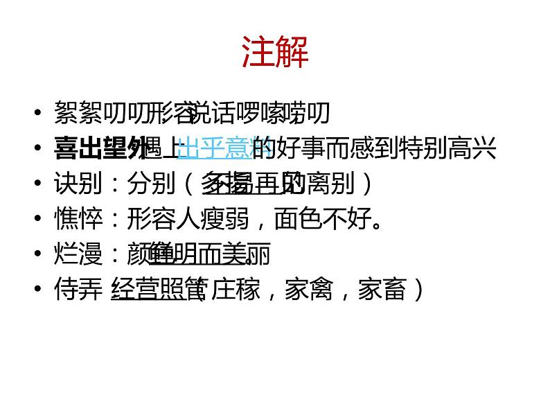 人教部编版七年级上册《秋天的怀念》教学课件第6页