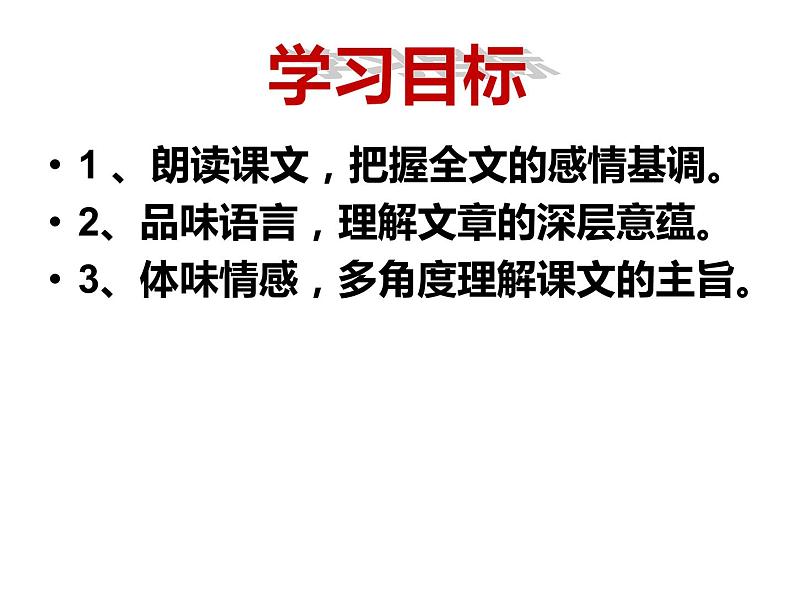 《散步》公开课一等奖创新课件08