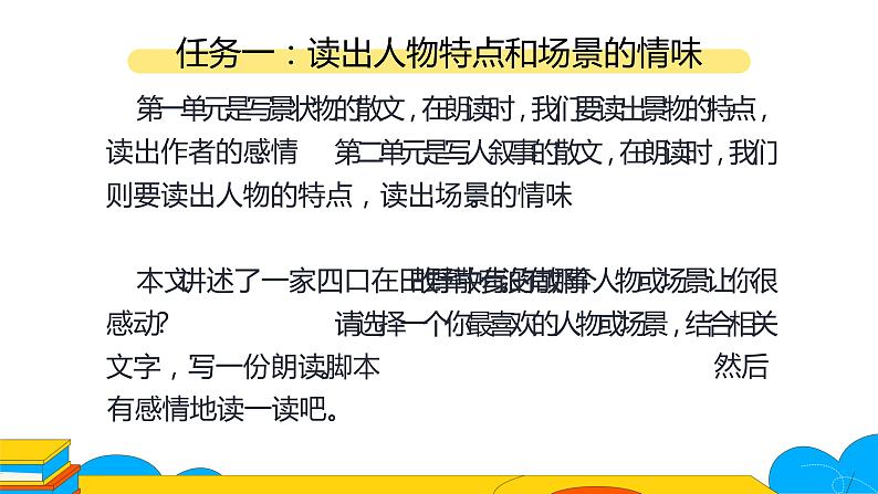 人教部编版七年级上册《散步》教学课件第3页