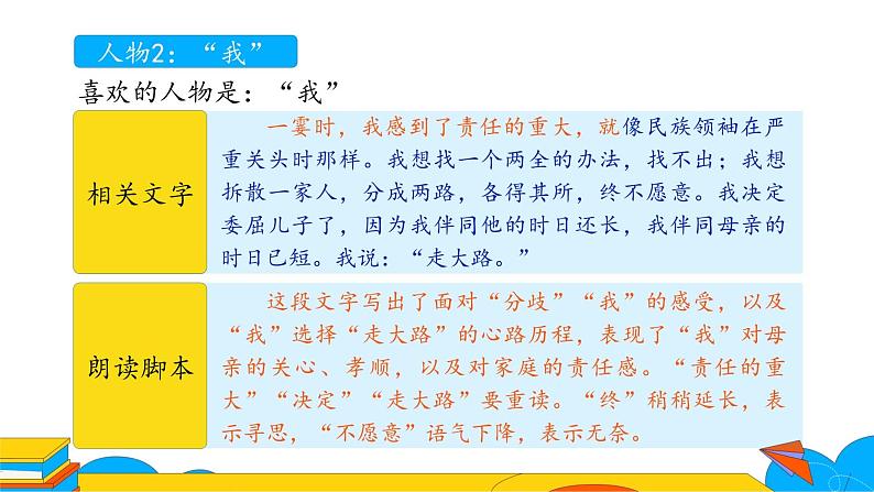 人教部编版七年级上册《散步》教学课件第8页
