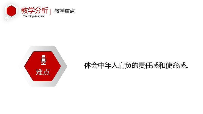 人教部编版七年级上册《散步》说课模板课件第8页
