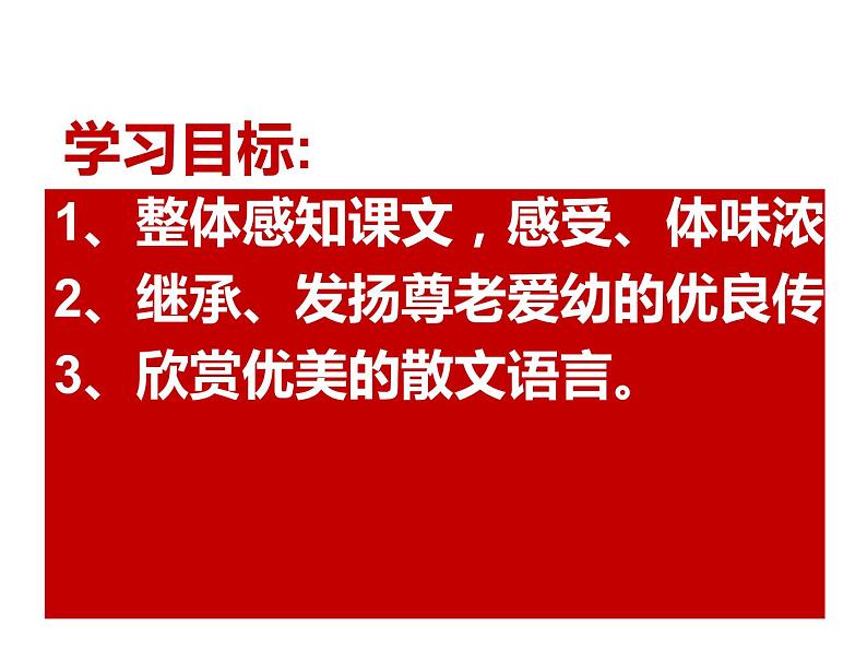 人教部编版七年级上册《散步》教学课件第4页