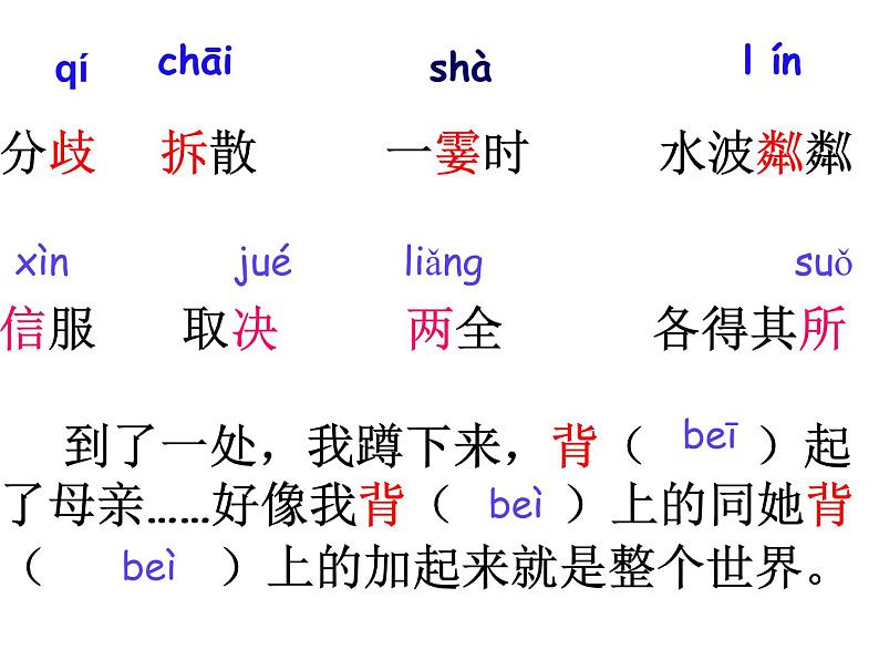 人教部编版七年级上册《散步》教学课件第5页