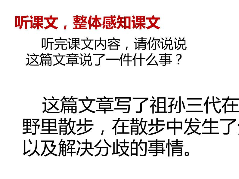 人教部编版七年级上册《散步》教学课件第6页