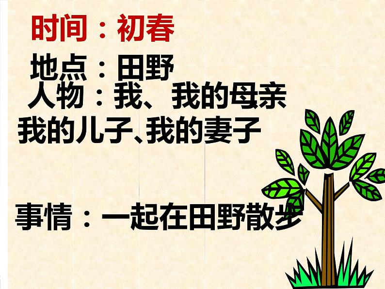 人教部编版七年级上册《散步》教学课件第8页