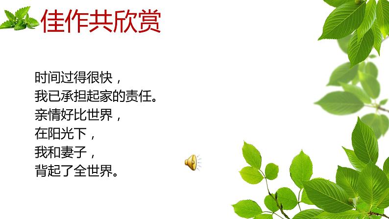 人教部编版七年级上册《散步》教学课件第7页