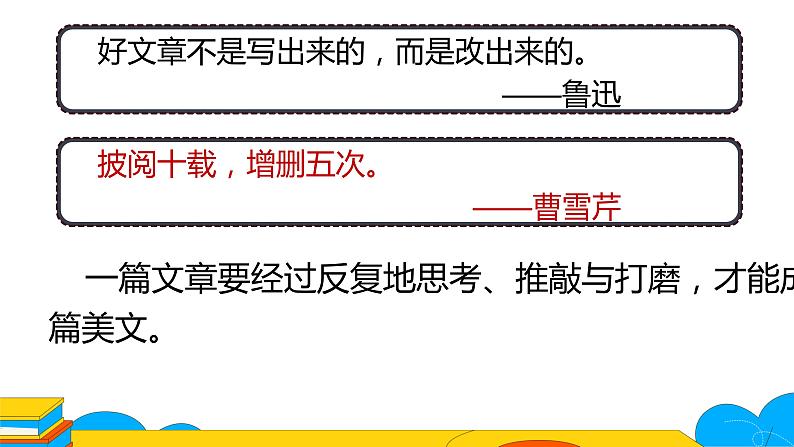 人教部编版七年级上册《学会记事》课时2教学课件第2页