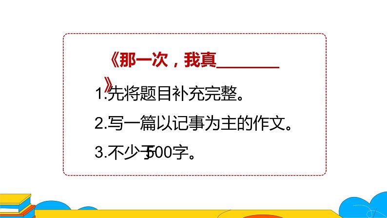 人教部编版七年级上册《学会记事》课时2教学课件第3页