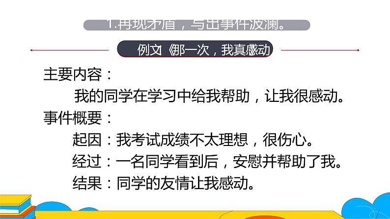 人教部编版七年级上册《学会记事》课时2教学课件第7页